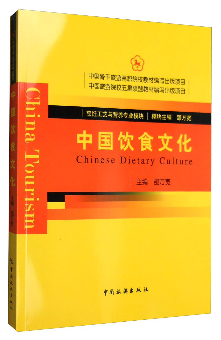 中国饮食文化