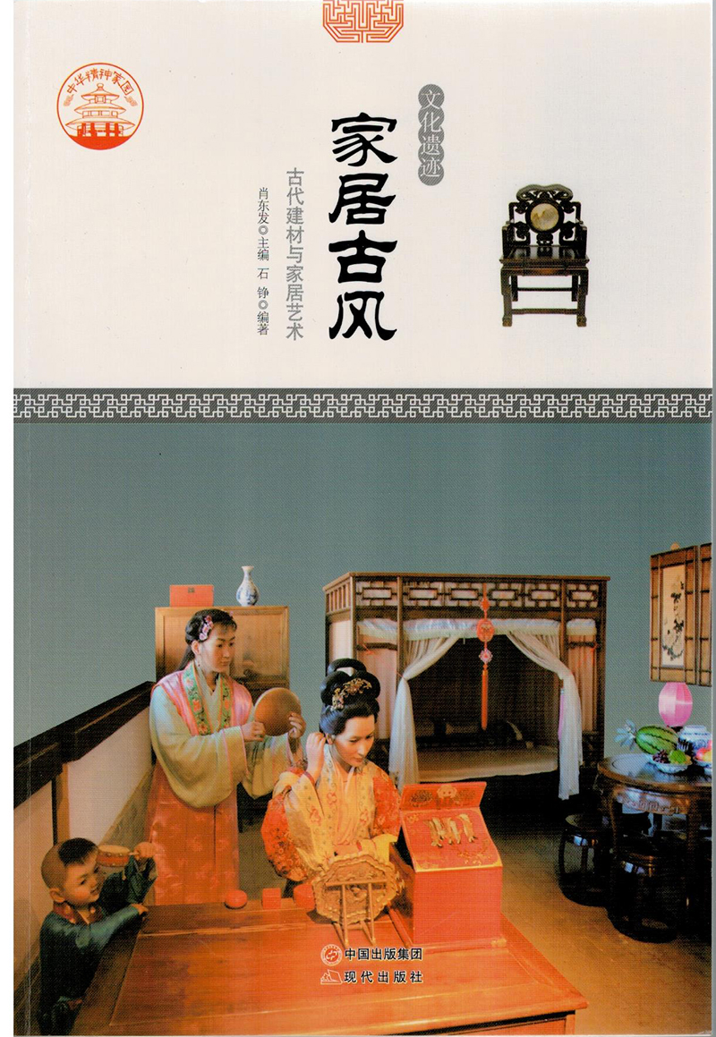 家居古风:古代建材与家居艺术(涿州书库灾