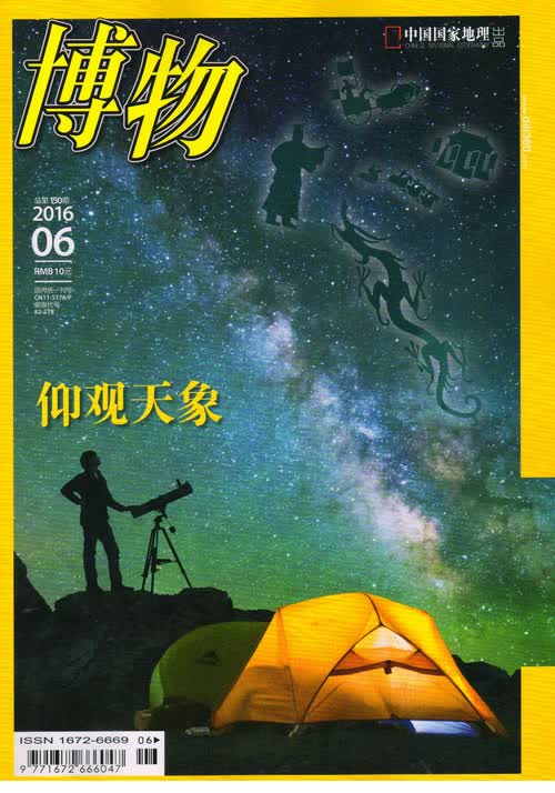 博物（2016年6月号）