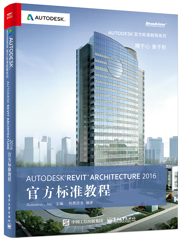 Autodesk Revit Architecture 2016 官方标准教程(博文视点出品) mobi格式下载