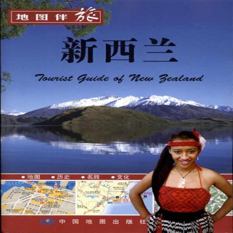 地图伴旅:新西兰 范毅