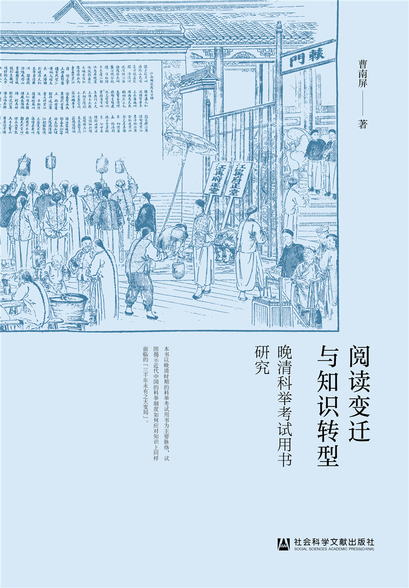 阅读变迁与知识转型