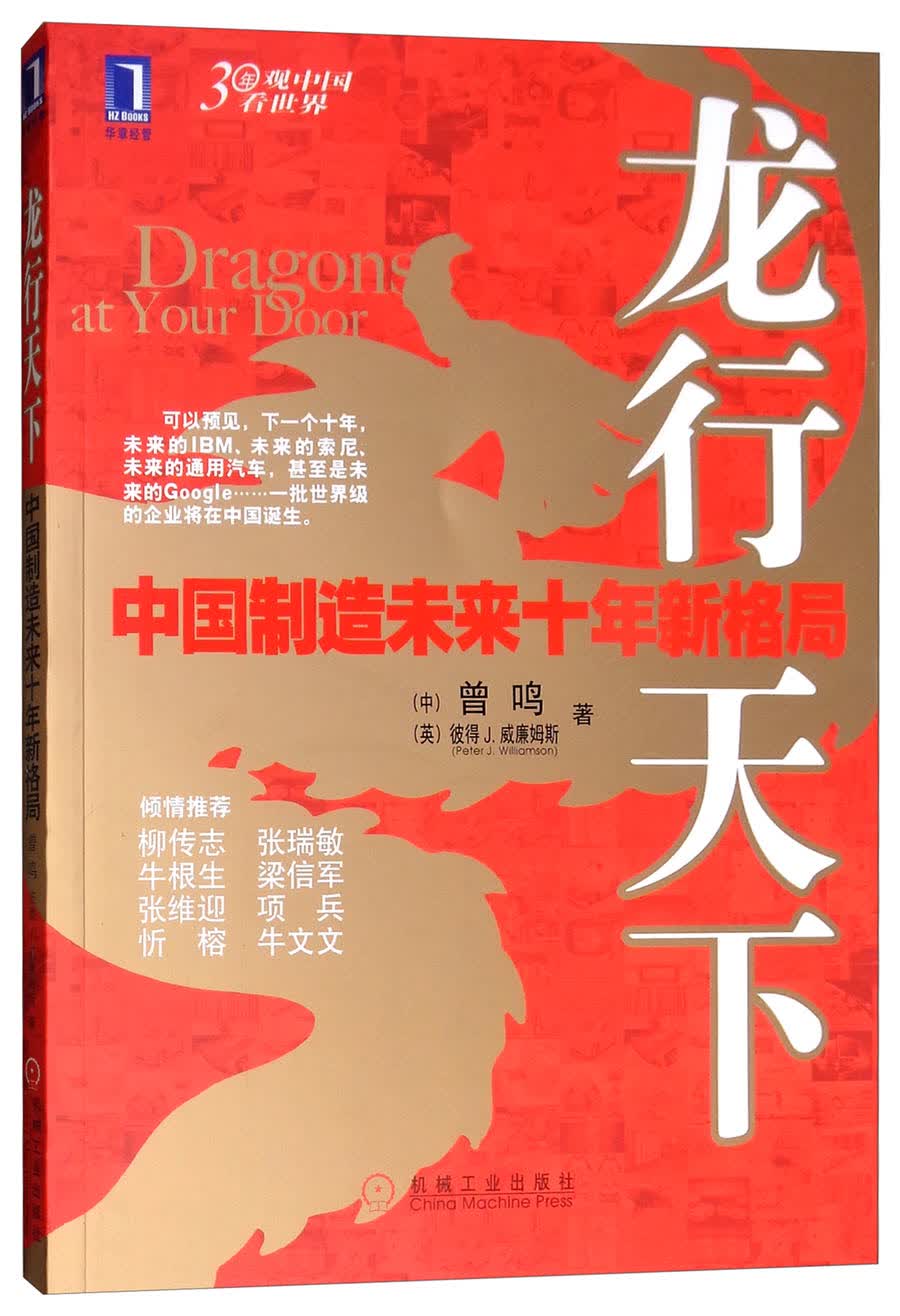 龙行天下