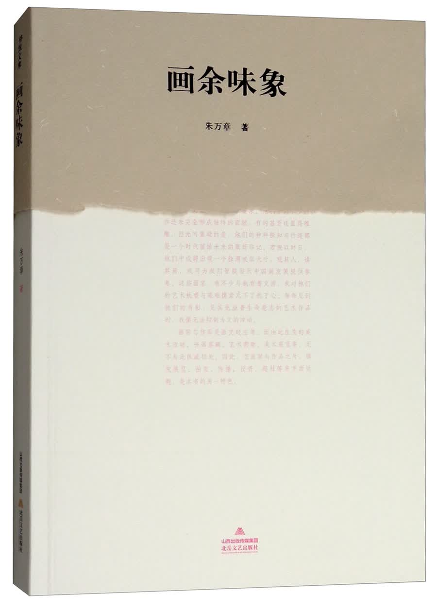 画余味象