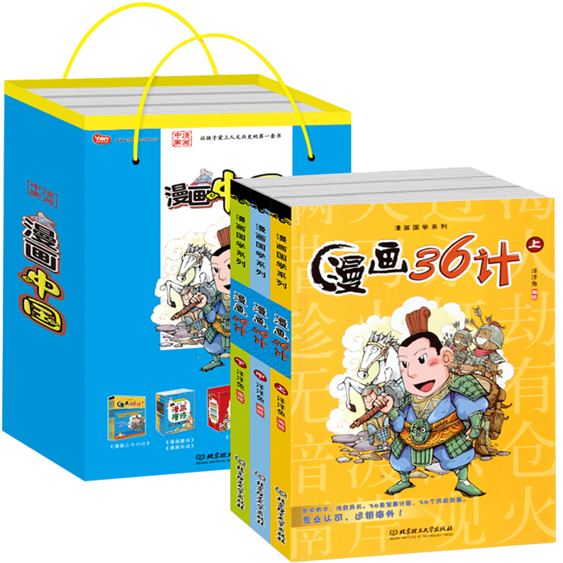 漫画36计上中下（套装全3册）漫画国学 历史故事书 青少年版