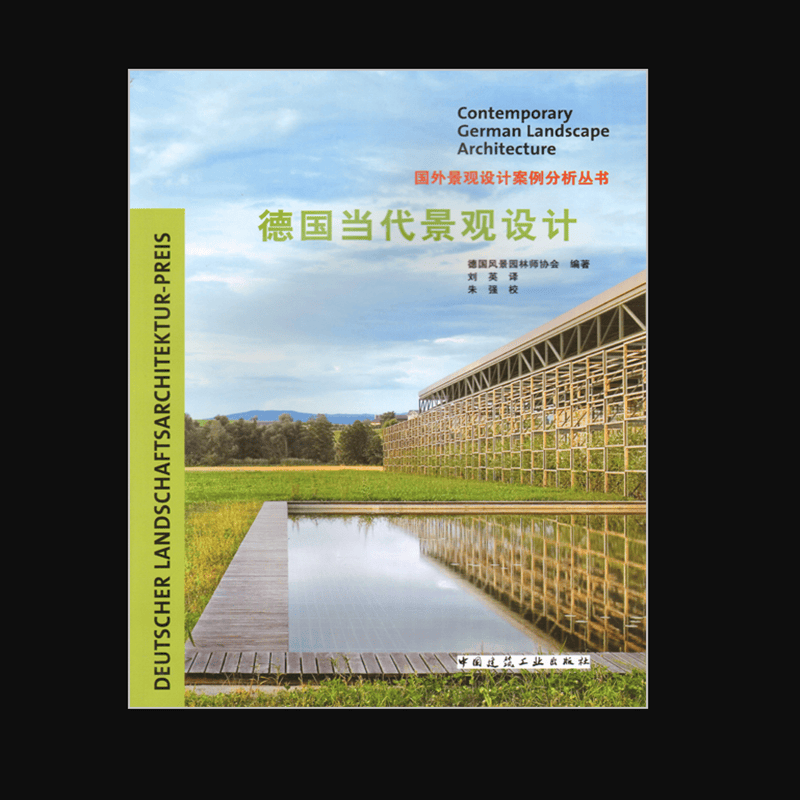 德国当地景观设计 作者：德国风景园林师协会编著 版次：第1版