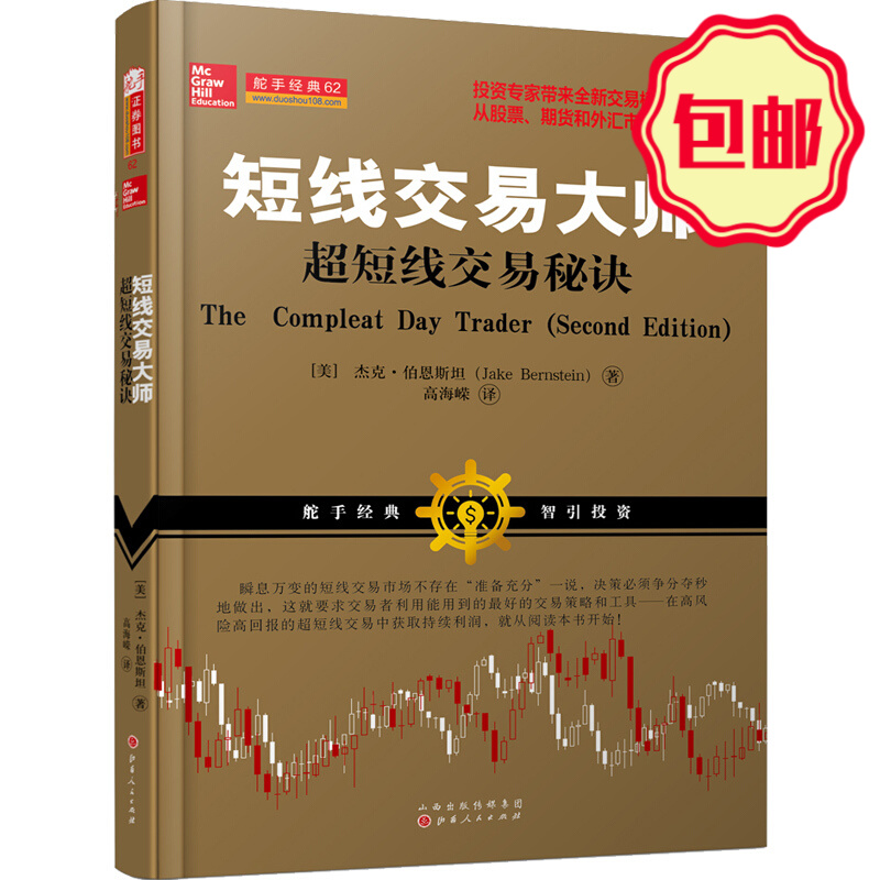 正版包邮 舵手经典62 短线交易大师 超短线交易秘诀 如何当日短线进出