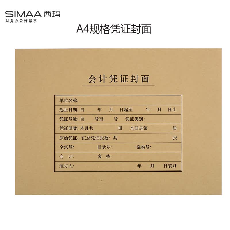 装订档案盒会计凭证盒 a4通用财务会计装订用品 记账封皮牛皮纸盒子