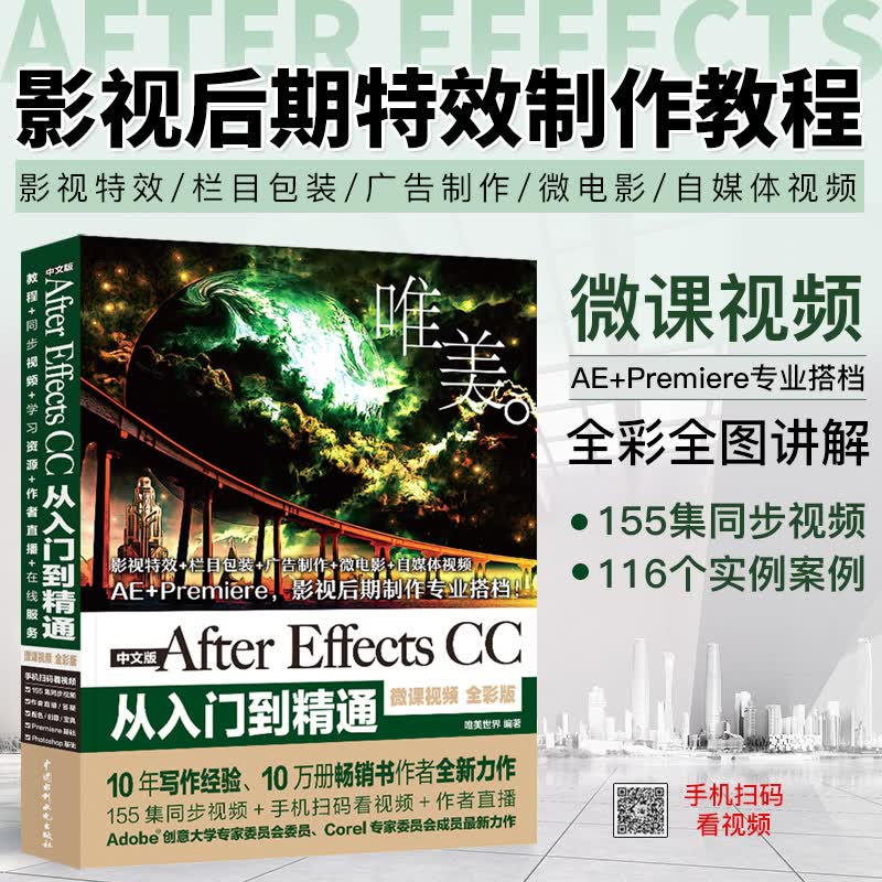 After Effects CC从入门到精通ae教程(全彩印 高清视频版) - 软件资料 - 软服之家