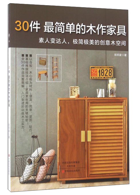 30件最简单的木作家具
