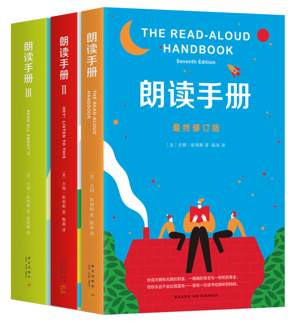 朗读手册3册套装 儿童朗读练习大声为孩子读书吧 小学生课外阅读指导 幼儿园到青少年 亲子共读成长教育爱心树