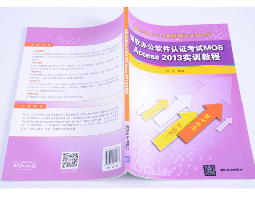 微软办公软件认证考试MOS Access 2013实训教程详情图