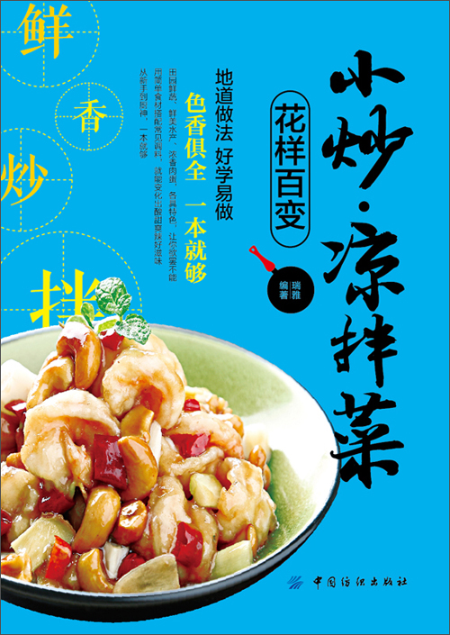 小炒·凉拌菜花样百变