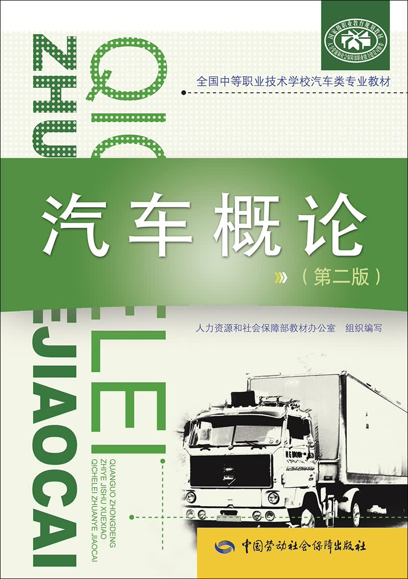 汽车概论（第二版）