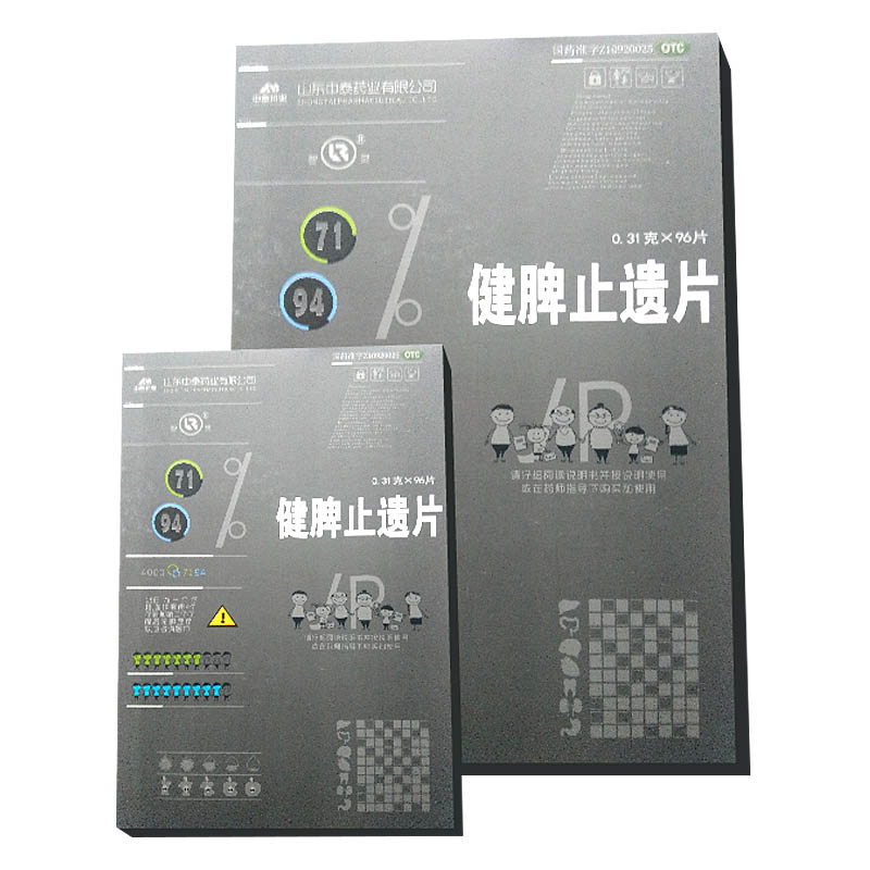 智灵 健脾止遗片 96片/盒 山东中泰小儿遗尿症健脾和胃缩尿止遗 10