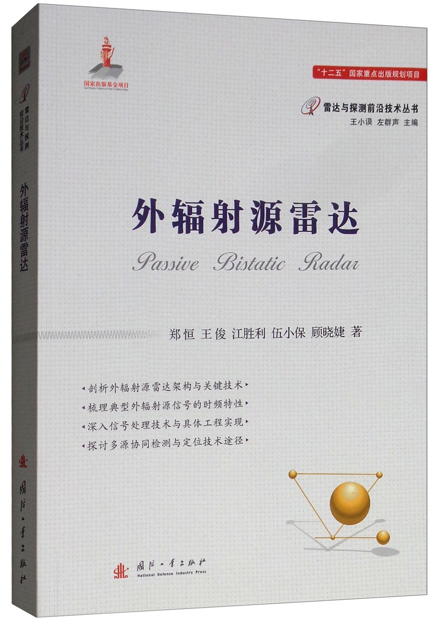 外辐射源雷达【以所选系列为准】【已您下单选择的系列、颜色发货】