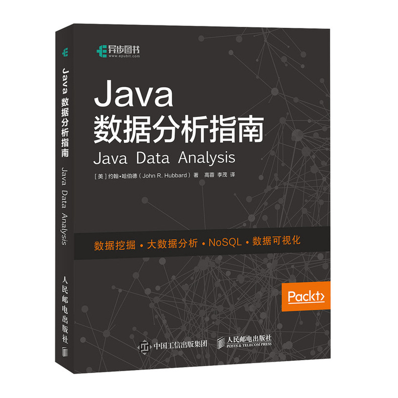 Java数据分析指南(异步图书出品)