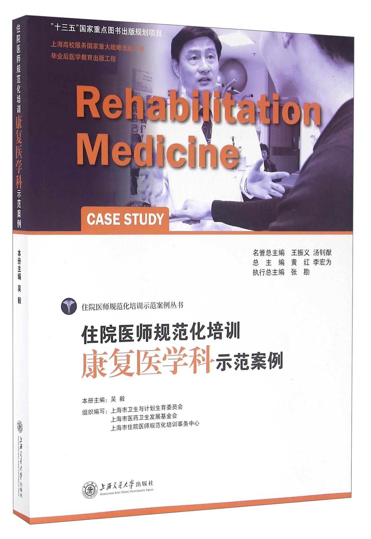 住院医师规范化培训康复医学科示范案例
