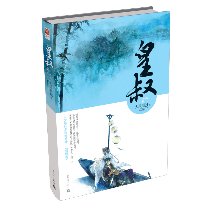 【正版书】皇叔