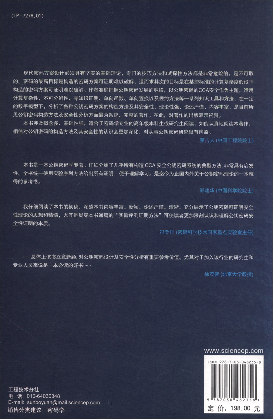 公钥加密理论详情图