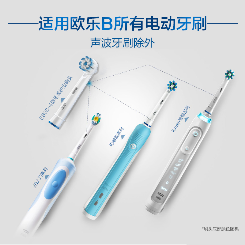 Oral-B欧乐b电动牙刷头小圆头软毛护龈 EB60-4超敏感型 4支装（适配成人2D3D）