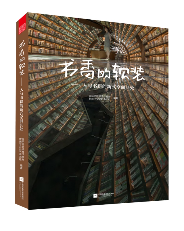 书香的软装--人与书籍的新式空间共处