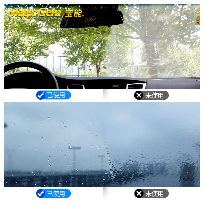 宝能(MAGIC GEM)汽车玻璃防雨剂后视镜驱水剂挡风玻璃拔雨剂雨敌玻璃盾镀膜剂30ml