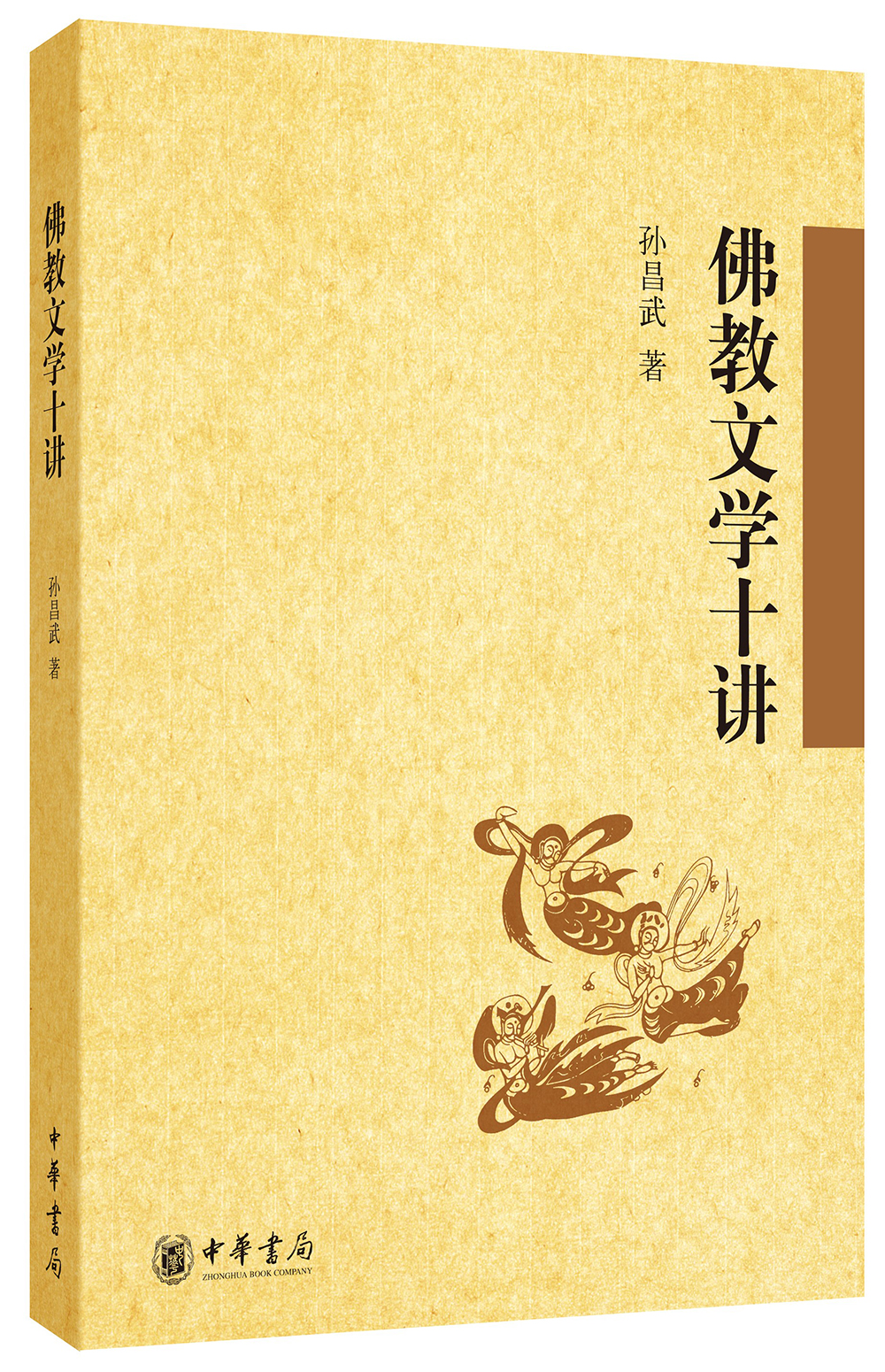 佛教文学十讲
