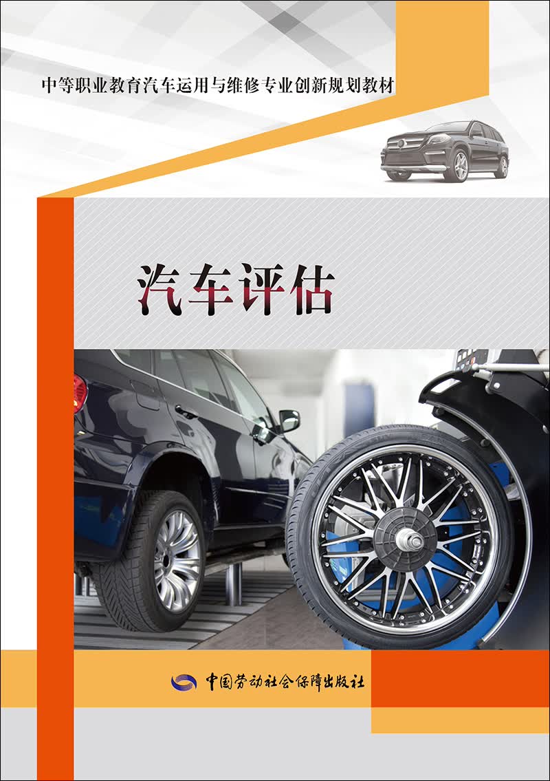 汽车评估