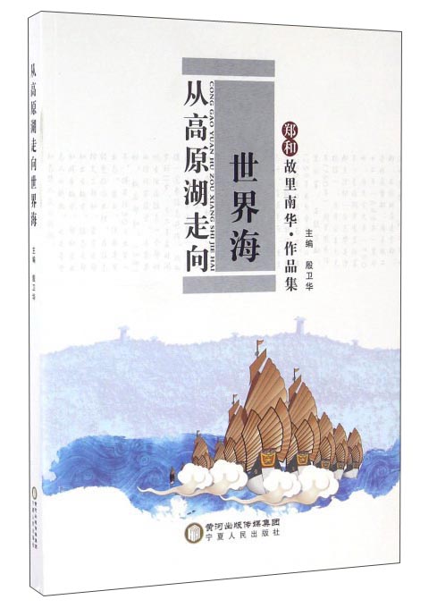 从高原湖走向世界海