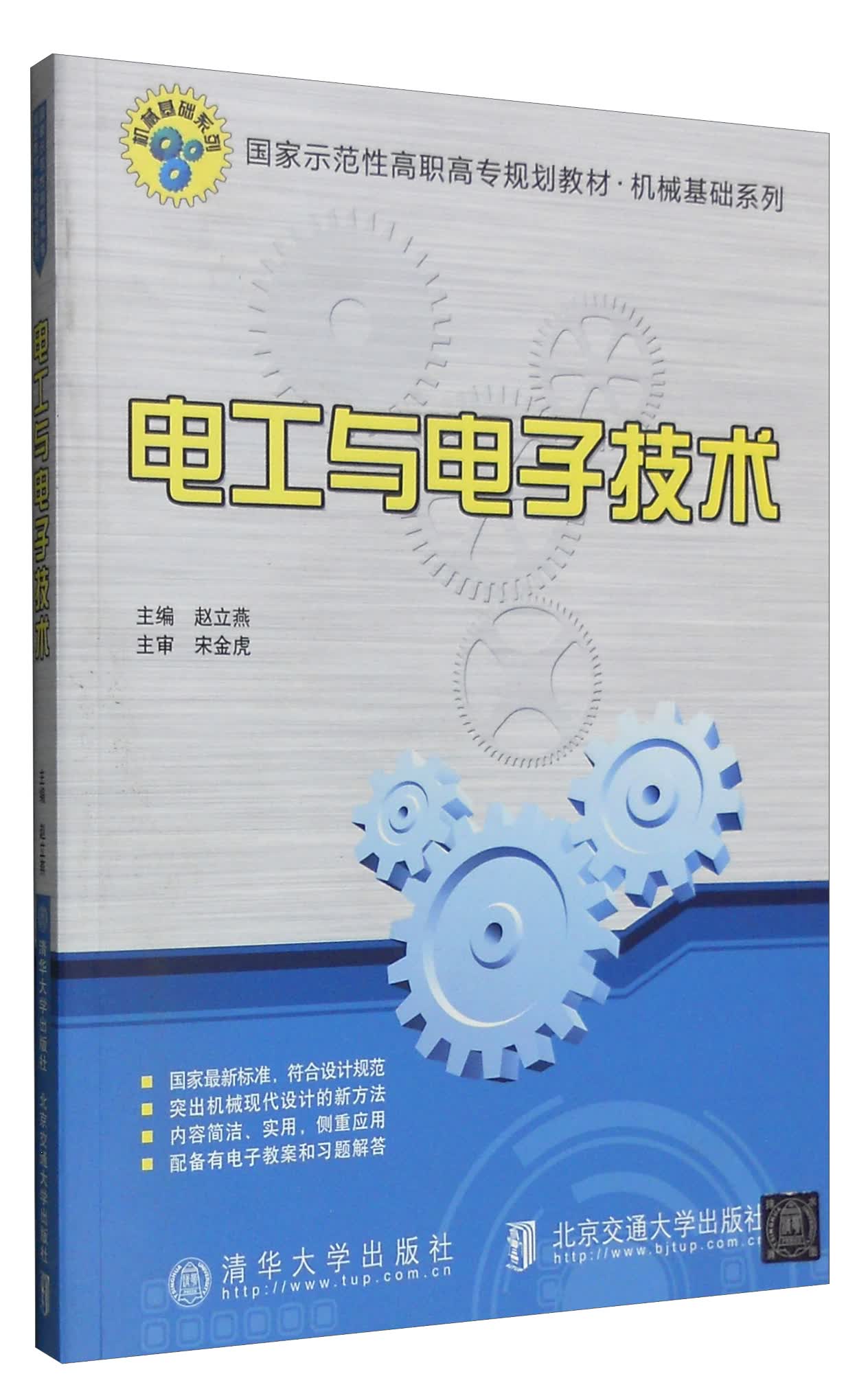 电工与电子技术