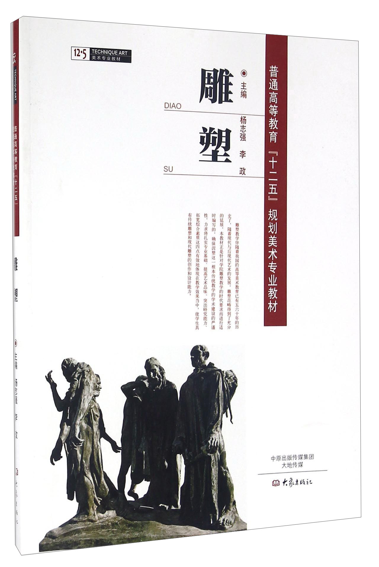 雕塑 李政 9787534785450 大象