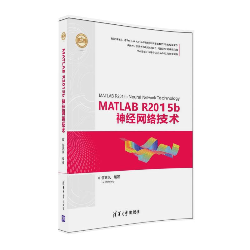 MATLAB R2015b神经网络技术（精通MATLAB） pdf格式下载
