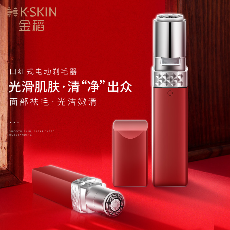 金稻（K-SKIN）电动剃毛器 去毛 腋毛机腿私处腋下 脱毛器 刮毛刀修剪器 男女 KD505A红色