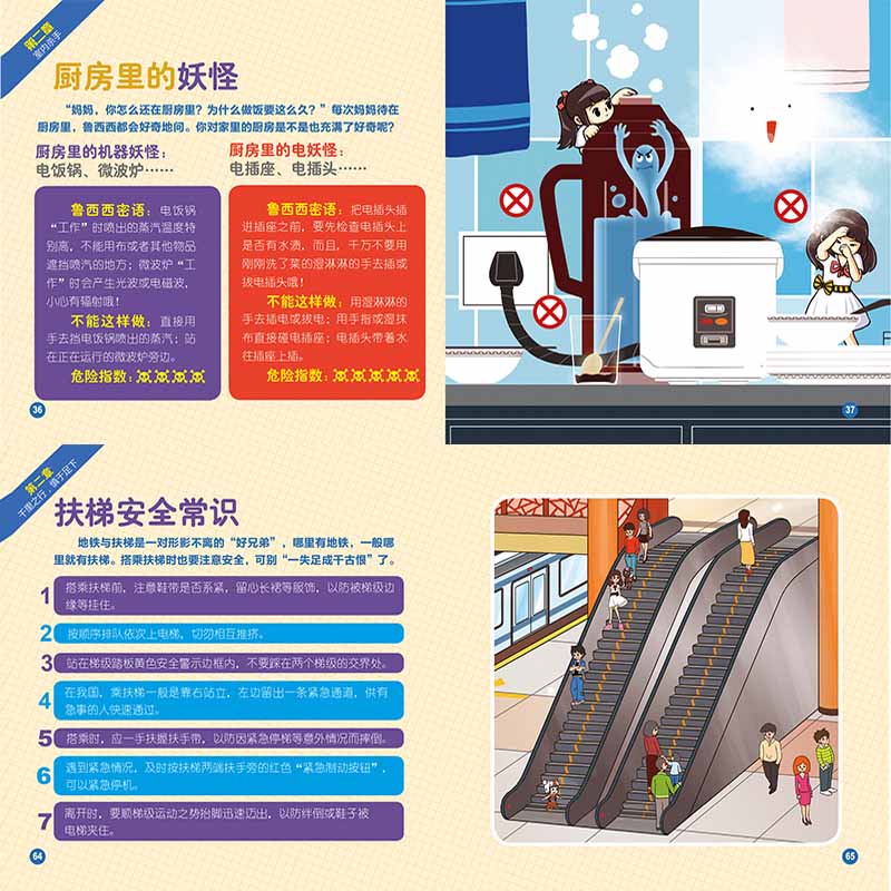 皮皮鲁送你100条命儿童安全百科口袋书（全16册）郑渊洁详情图