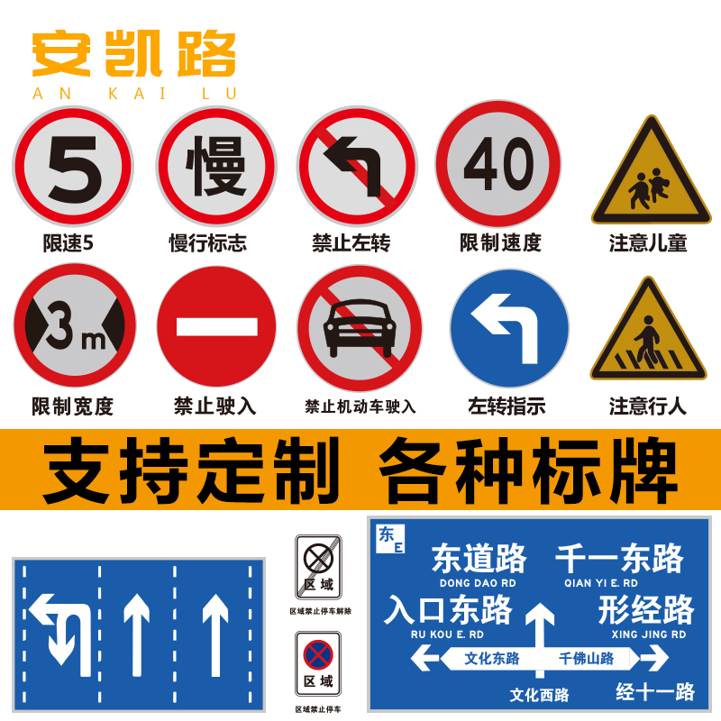 安凯路 交通标志牌道路指示牌 限速警示施工反光限高牌 限速5