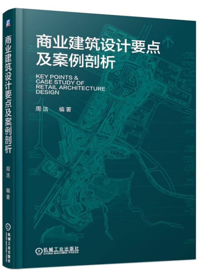 商业建筑设计要点及案例剖析