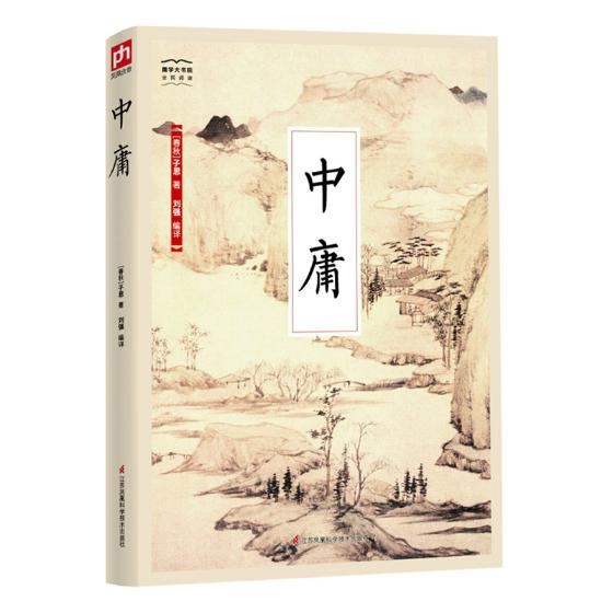 中庸 国学/古籍 书籍
