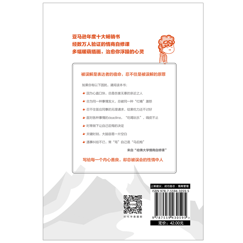  当时忍住就好了（写给每个内心善良，却总被误会的性情中人，张德芬、苏芩、壹心理敲桌推荐）详情图