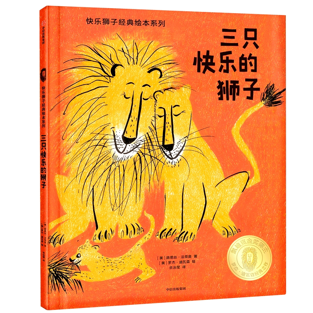 三只快乐的狮子 三只快乐的狮子