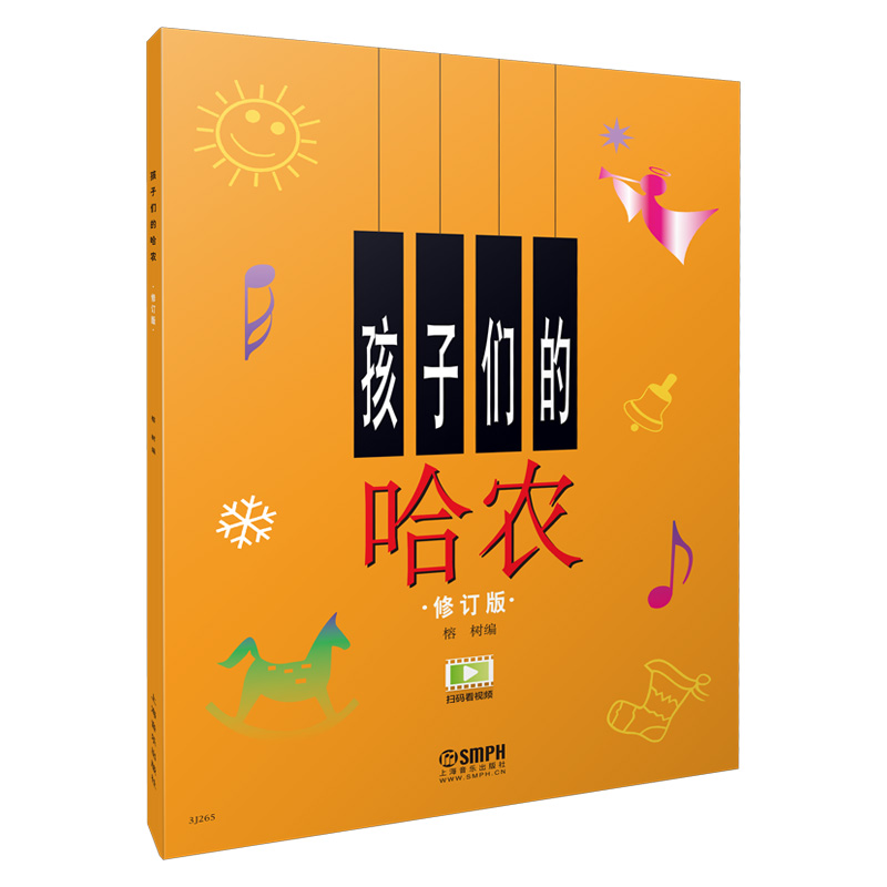 孩子们的哈农 修订版 附带视频版（改版中 扫码看及DVD版本随机发）高性价比高么？