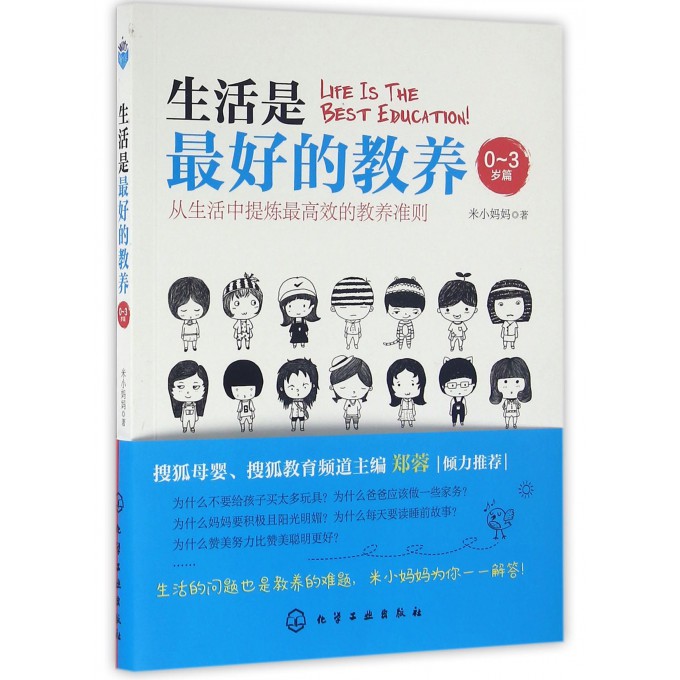 生活史***好的教养(0-3岁篇)