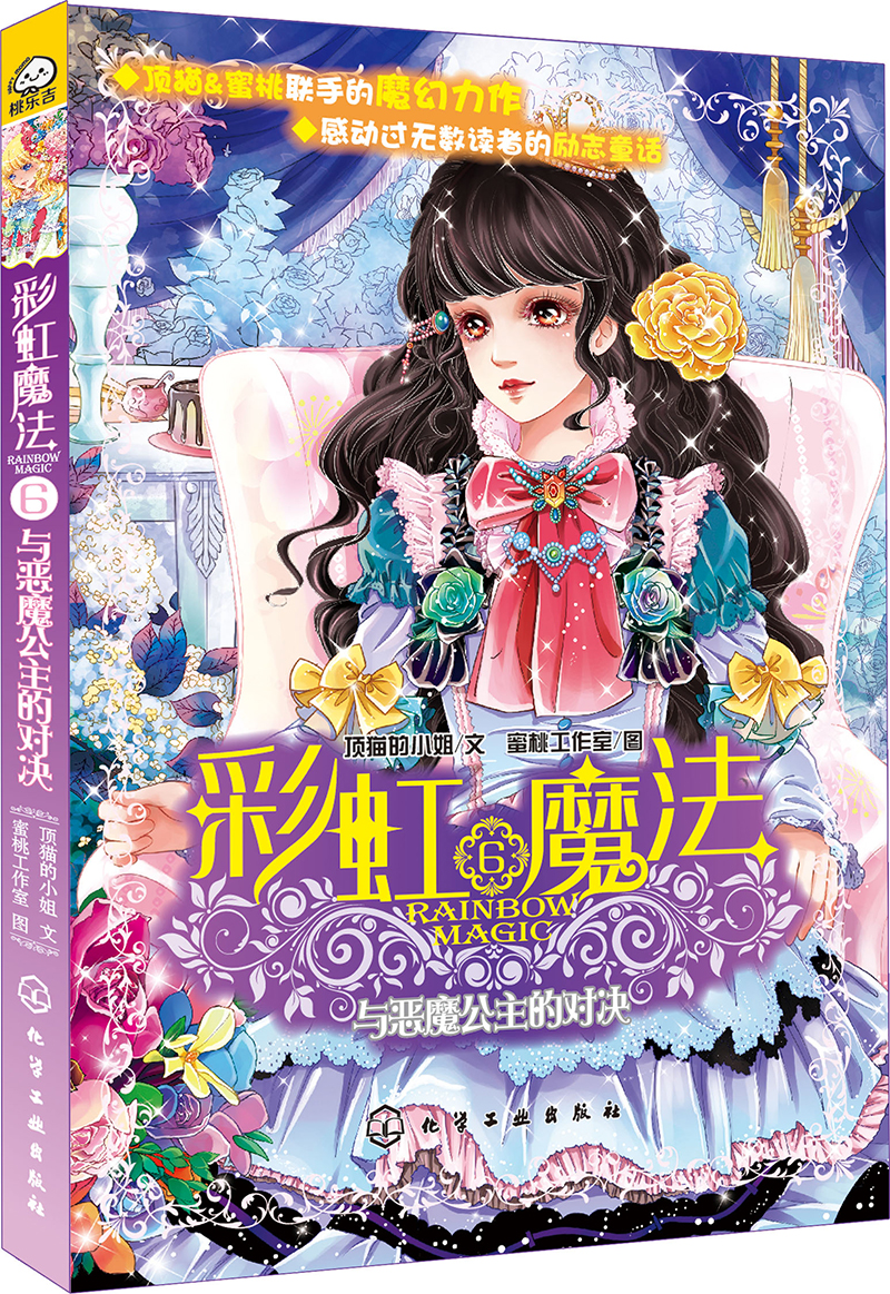 与恶魔公主的对决