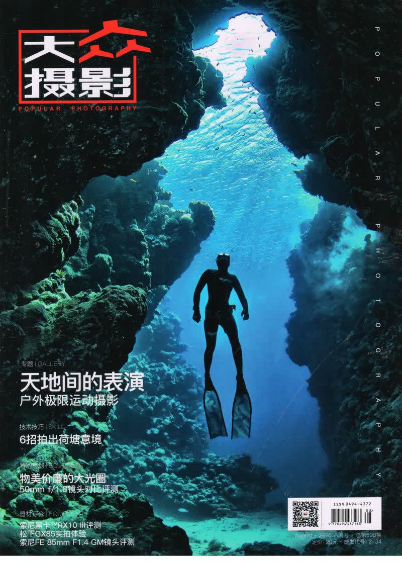 大众摄影（2016年8月号）