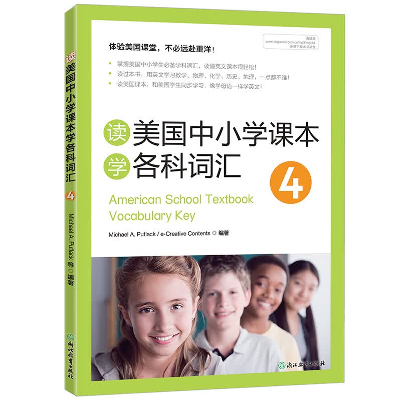 新东方 读美国中小学课本学各科词汇4 适用TOEFL Junior、SSAT等考试