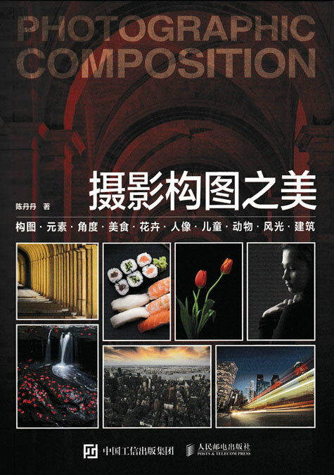 摄影构图之美(摄影客出品)