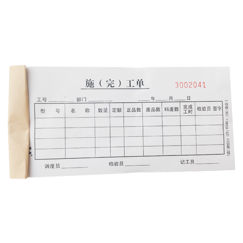 博进晟 博进晟 联单定制 施(完)工单 施工单/完工单120张/本 一式三联