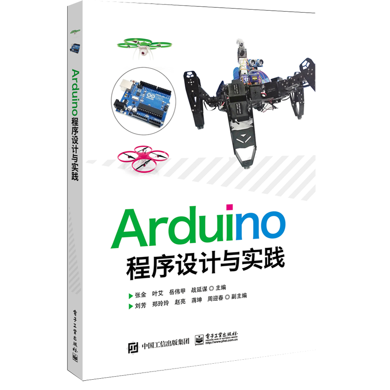 Arduino程序设计与实践