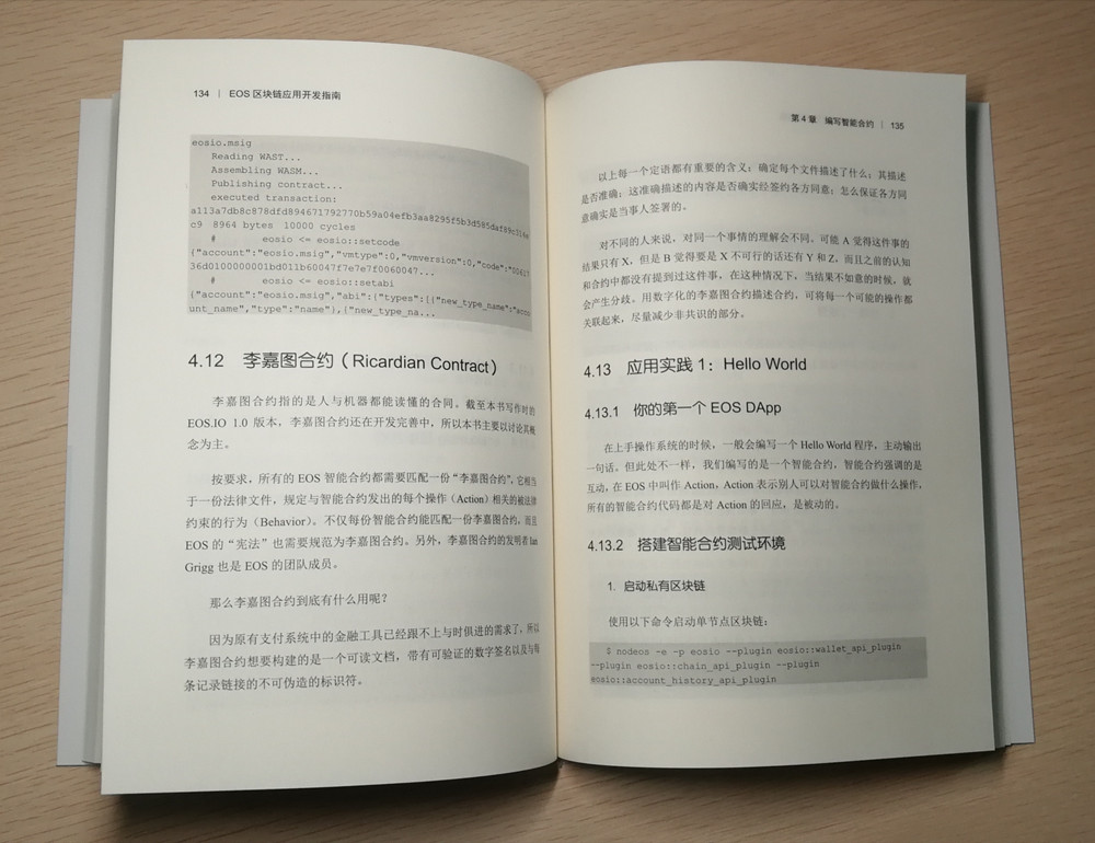 EOS区块链应用开发指南(博文视点出品)详情图