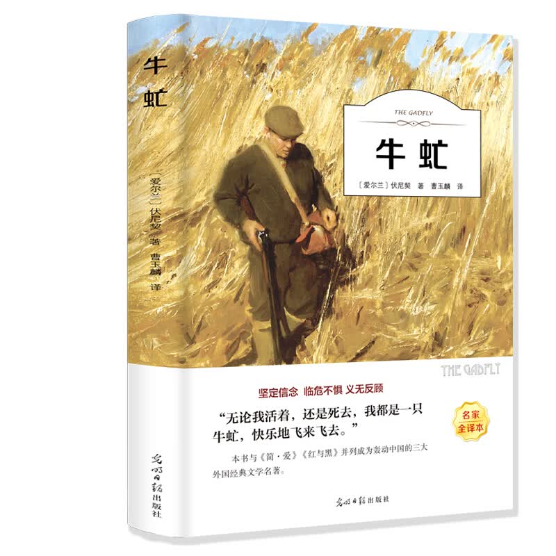 有声伴读-牛虻 原著